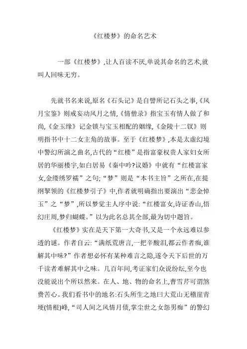 《红楼梦》的命名艺术
