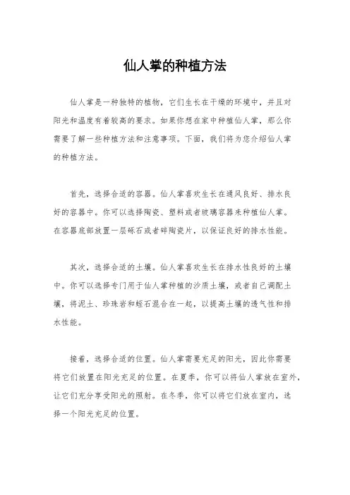 仙人掌的种植方法