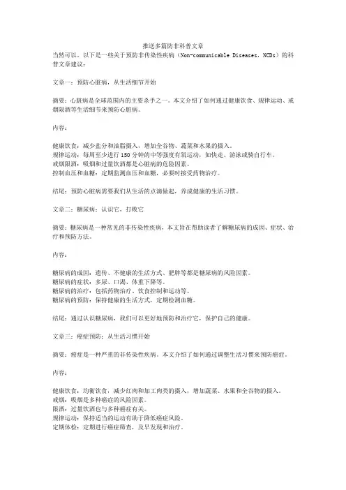 推送多篇防非科普文章