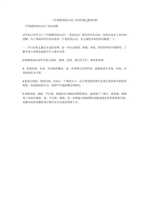 《平面图形的认识》知识回顾_题型归纳 