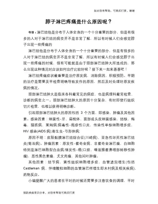 脖子淋巴疼痛是什么原因呢？