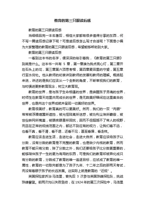 教育的第三只眼读后感