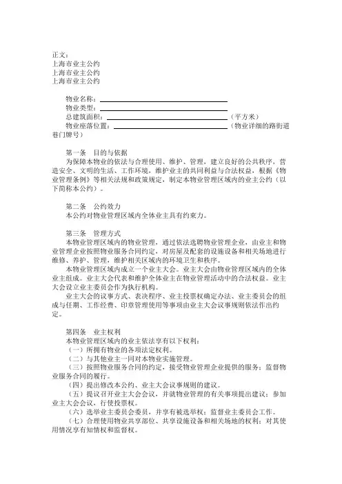 上海市业主公约 