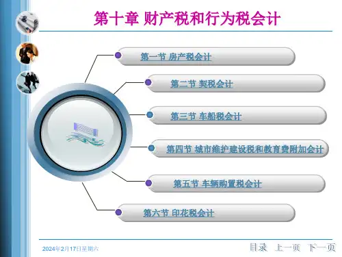 税务会计第十章财产税和行为税会计38页PPT