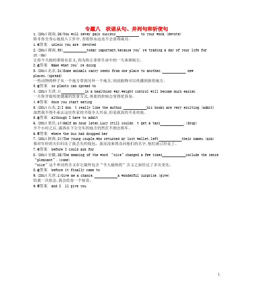 高考英语一轮复习 专题八 状语从句、并列句和祈使句