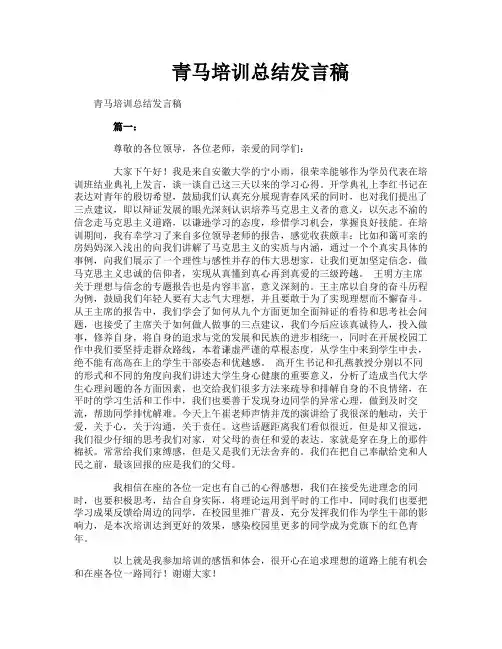 青马培训总结发言稿