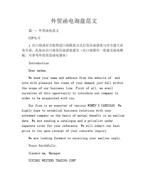 外贸函电询盘范文