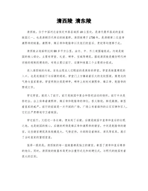 清西陵 清东陵