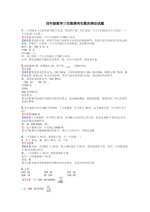 四年级数学三位数乘两位数的乘法试题
