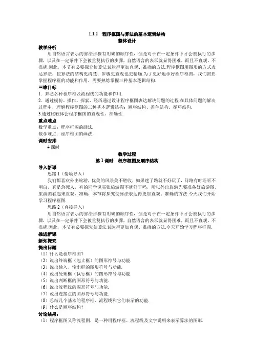 人教A版高中数学必修三新课标优秀教案示范教案程序框图与算法的基本逻辑结构