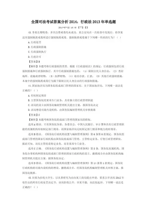 行政法单选题解析