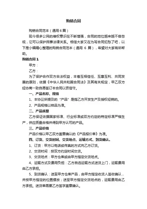 购销合同范本（通用6篇）