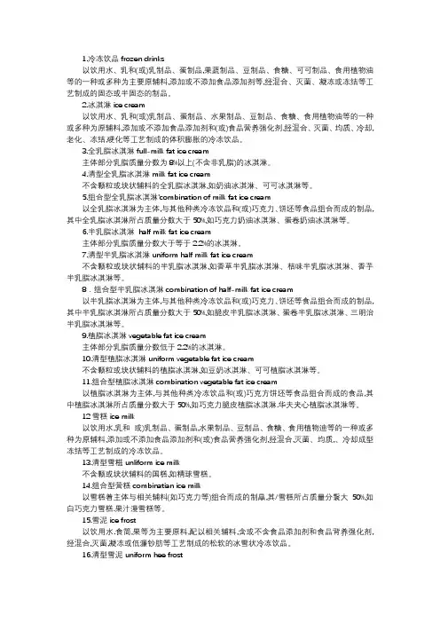冰品的品类界定
