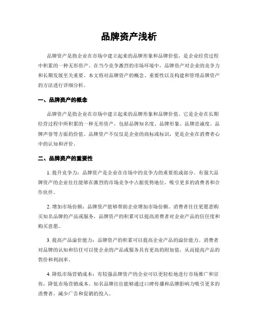 品牌资产浅析