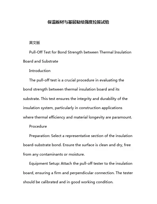保温板材与基层粘结强度拉拔试验
