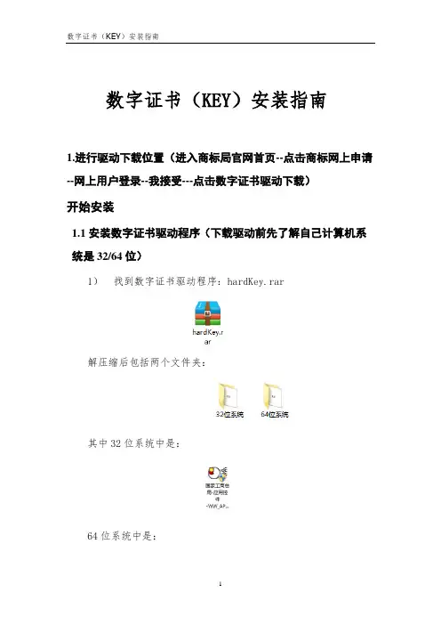 商标数字证书(KEY)安装指南