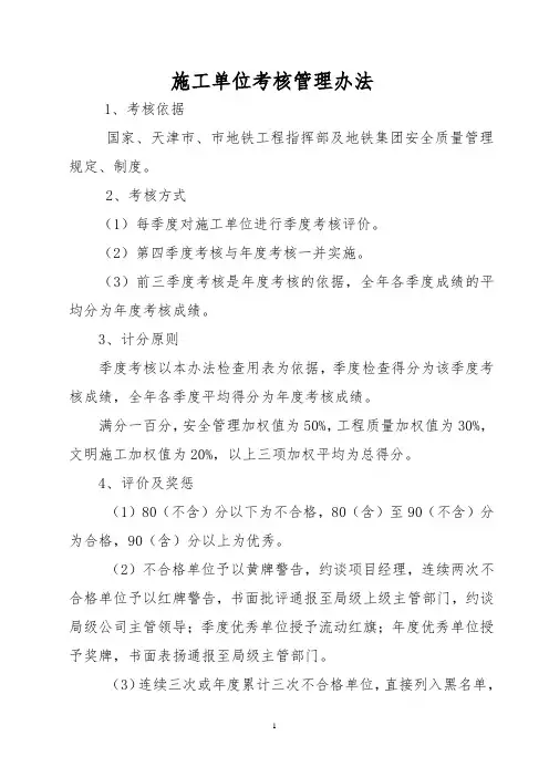 施工单位考核管理办法