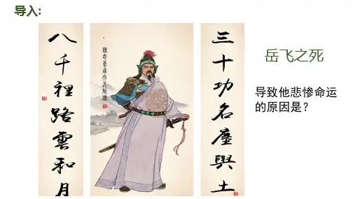 历史统编版(2019)必修中外历史纲要上第9课两宋的政治和军事(共25张ppt)