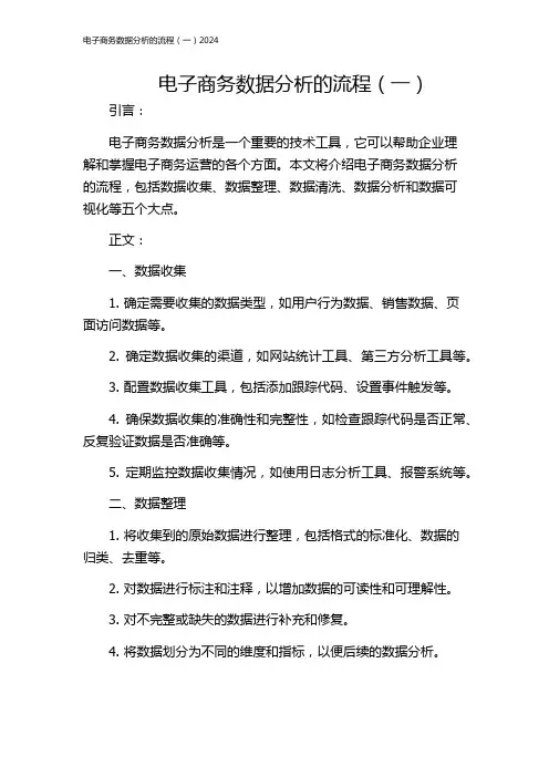 电子商务数据分析的流程(一)2024