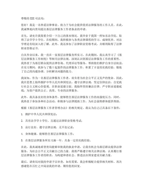 法律服务工作者执业申请书