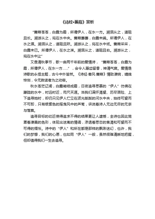 《诗经·蒹葭》赏析