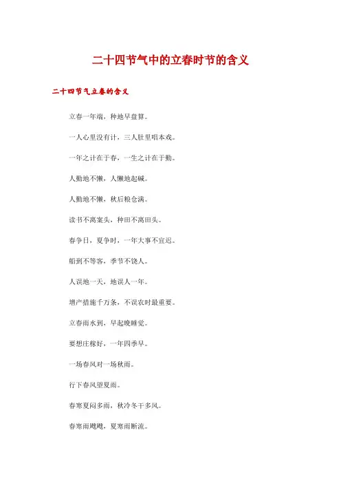 二十四节气中的立春时节的含义