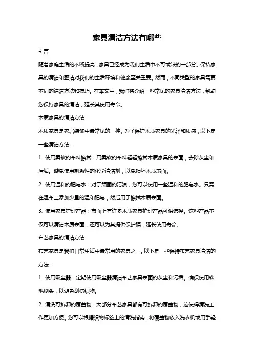 家具清洁方法有哪些