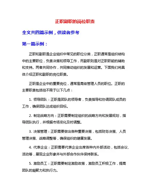 正职副职的岗位职责