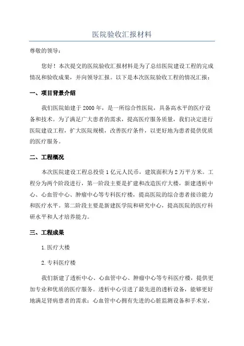医院验收汇报材料