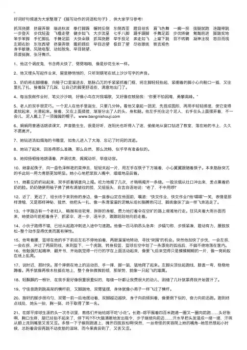 描写动作的词语和句子