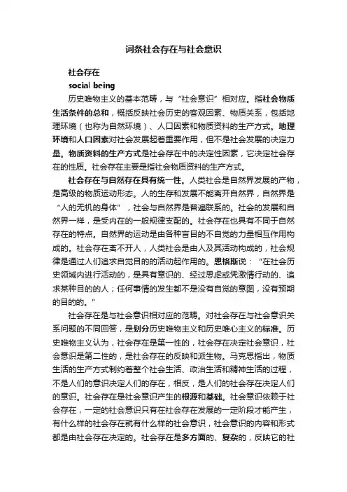 词条社会存在与社会意识
