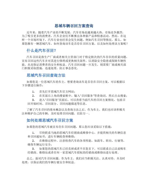 思域车辆召回方案查询