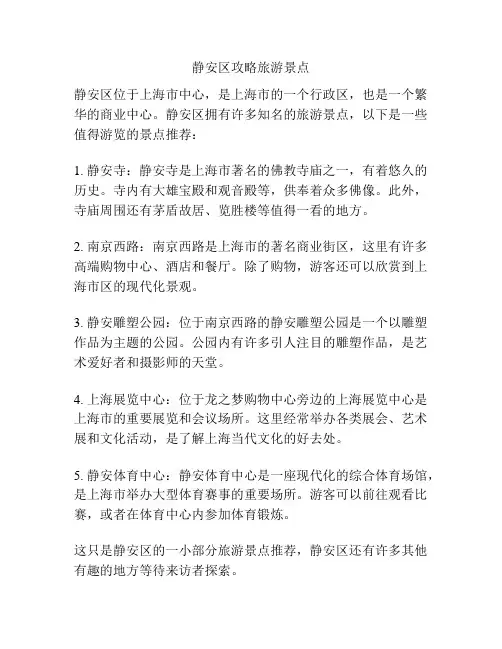 静安区攻略旅游景点