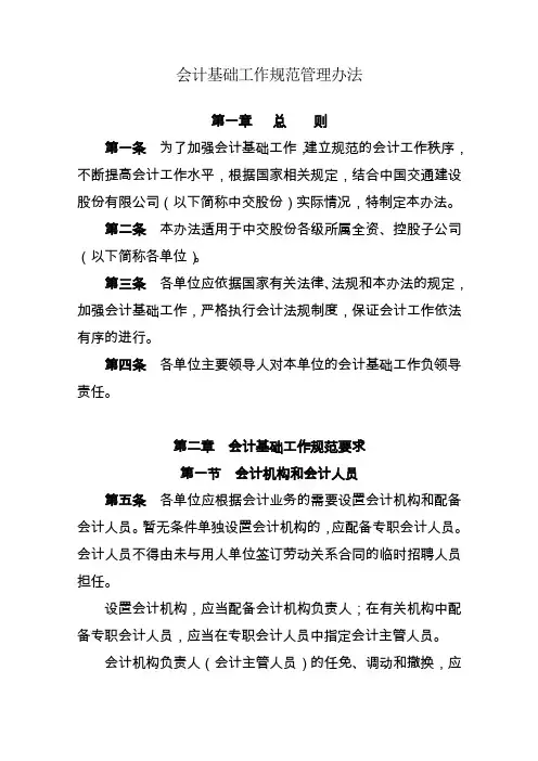 会计基础工作规范管理办法