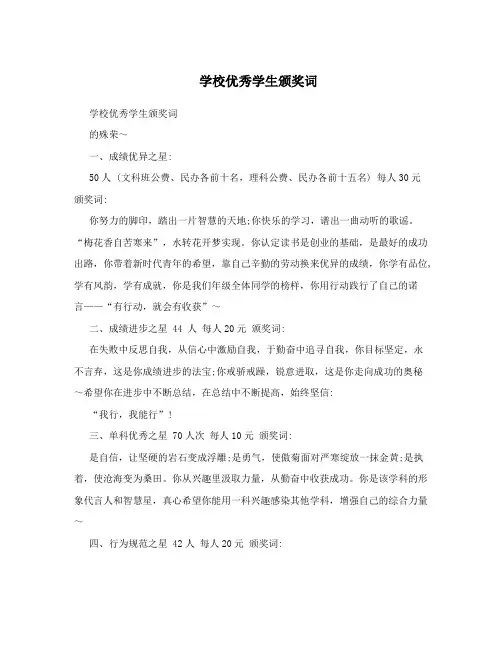 学校优秀学生颁奖词