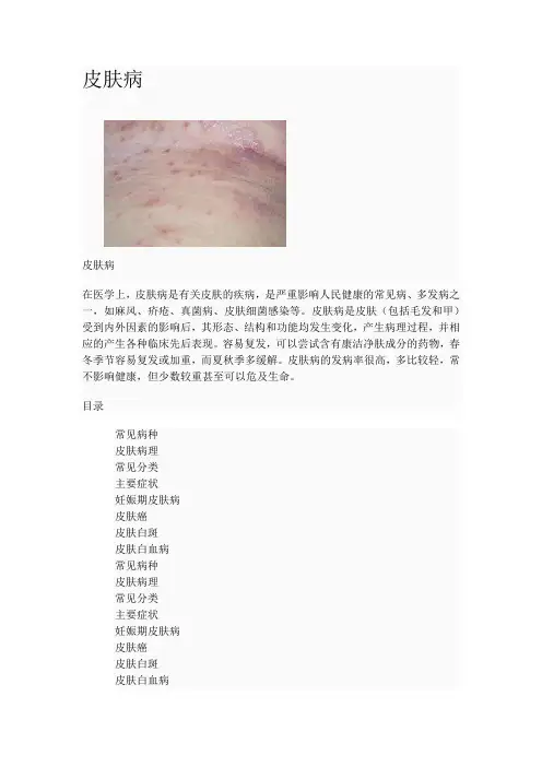 皮肤病