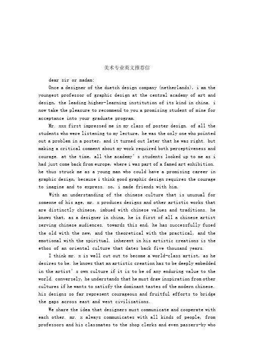 美术专业英文推荐信