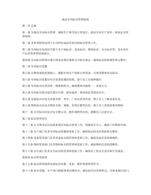 成品车间标识管理制度