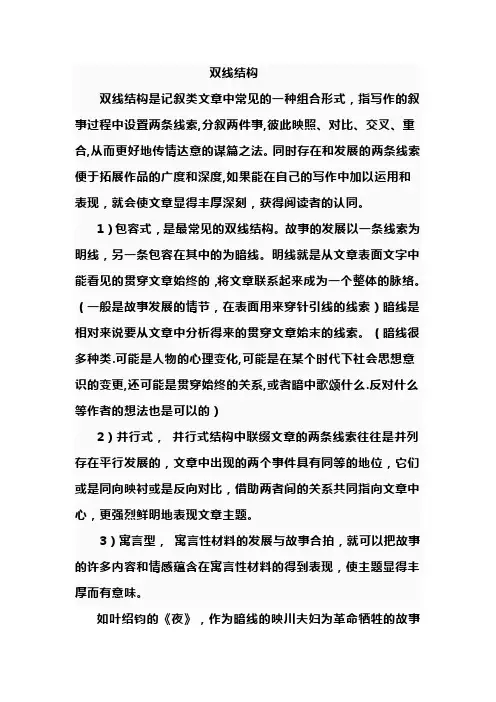 双线结构
