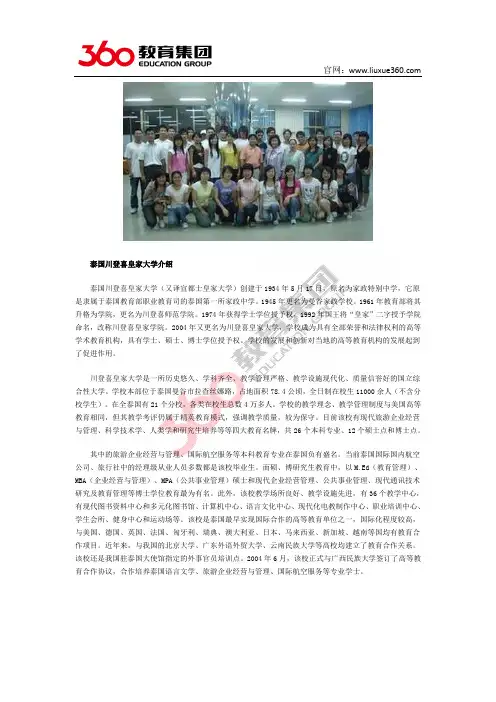泰国川登喜皇家大学介绍