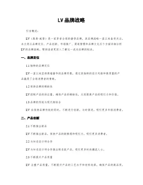 LV品牌战略
