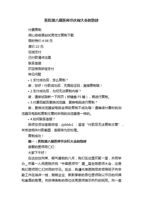 医院第六届医师节庆祝大会的致辞