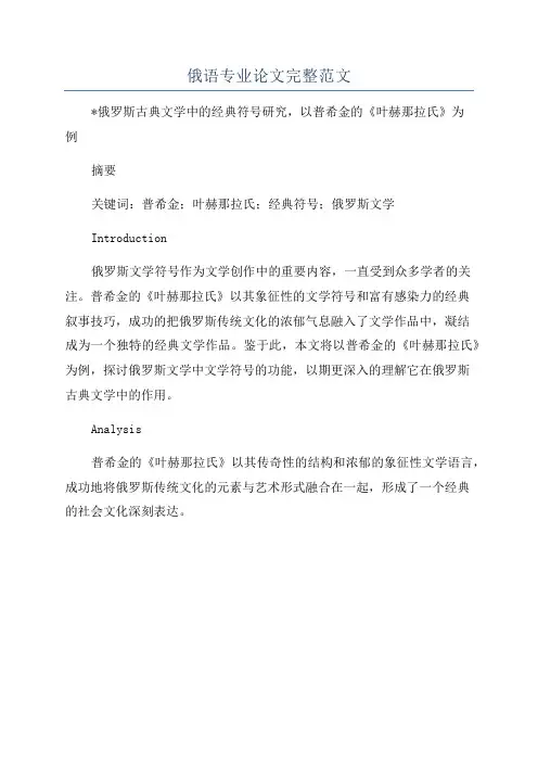 俄语专业论文完整范文