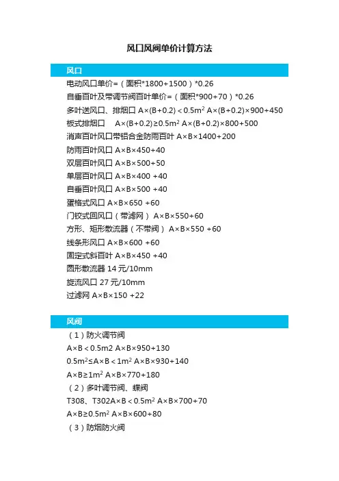 风口风阀单价计算方法