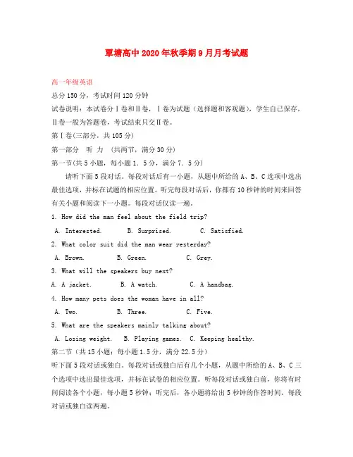 广西贵港市覃塘高中2020学年高一英语9月月考试题(无答案)新人教版