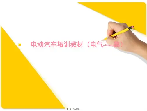 电动车电动汽车原理维修故障检测培训