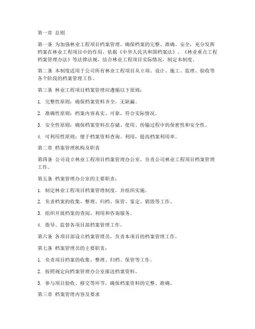 林业工程项目档案管理制度