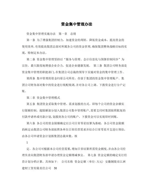 资金集中管理办法