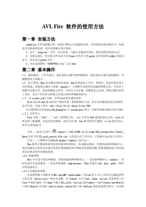 AVL Fire 软件的使用方法