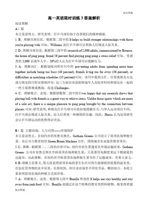 2023-2024学年高一下学期英语限时训练-3 答案解析